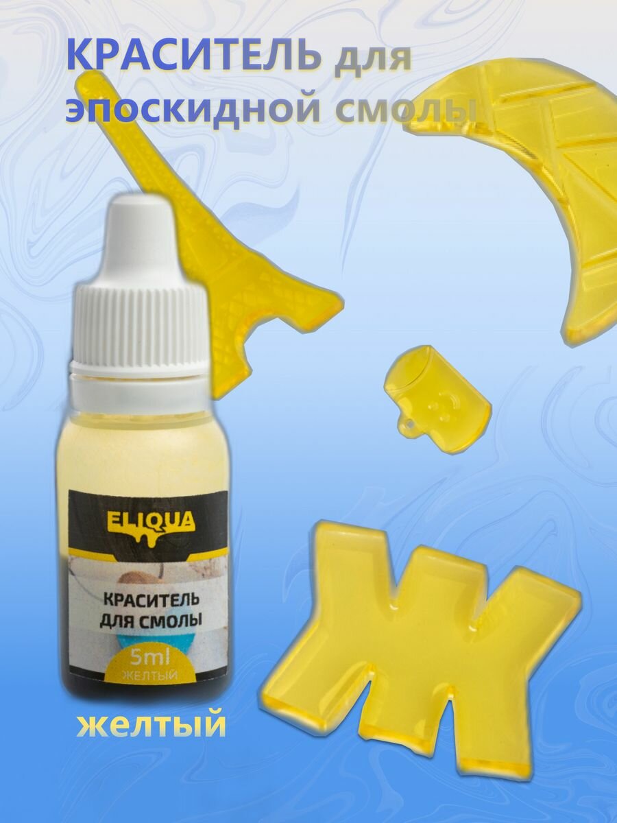фото Красители для эпоксидной смолы Small Work желтый
