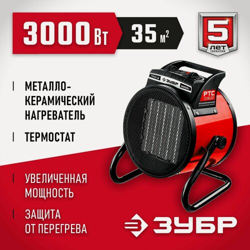 Изображение товара Тепловая пушка электрическая ЗУБР ТПК-3Р, 3 кВт
