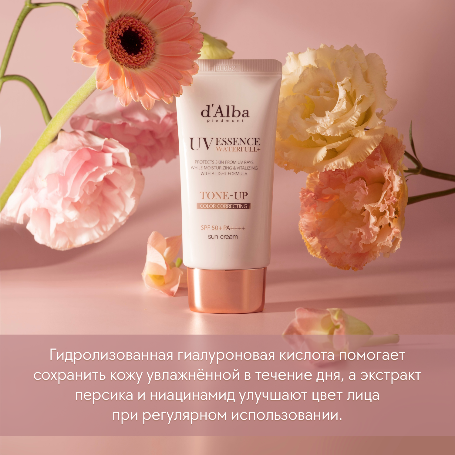 D'Alba Cолнцезащитный крем для осветления тона Waterfull Tone-Up Sun Cream SPF 50+ 50мл