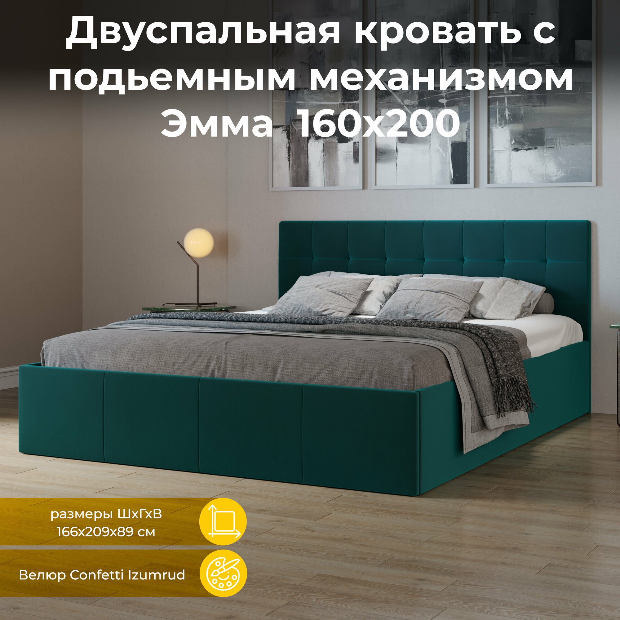 Кровать с подъемным механизмом, с мягкой обивкой и заглушиной зеленая 160х200 Эмма (Велюр Confetti Izumrud)