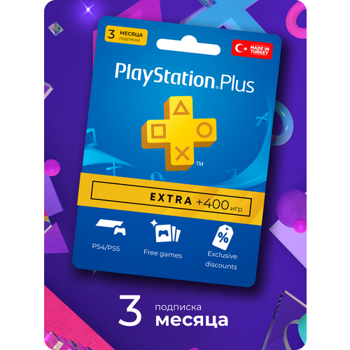 Подписка PS Plus PlayStation Extra на 3 месяца Турция