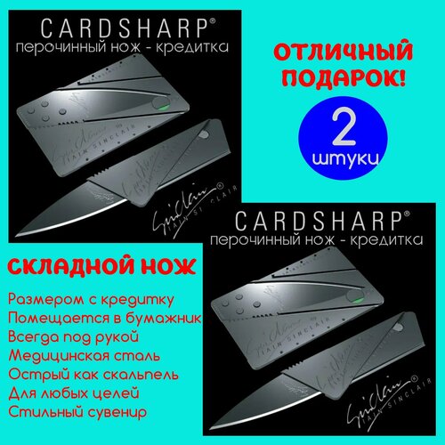 фото "нож-кредитка" - подарочный набор из двух сувенирных складных ножей cardsharp