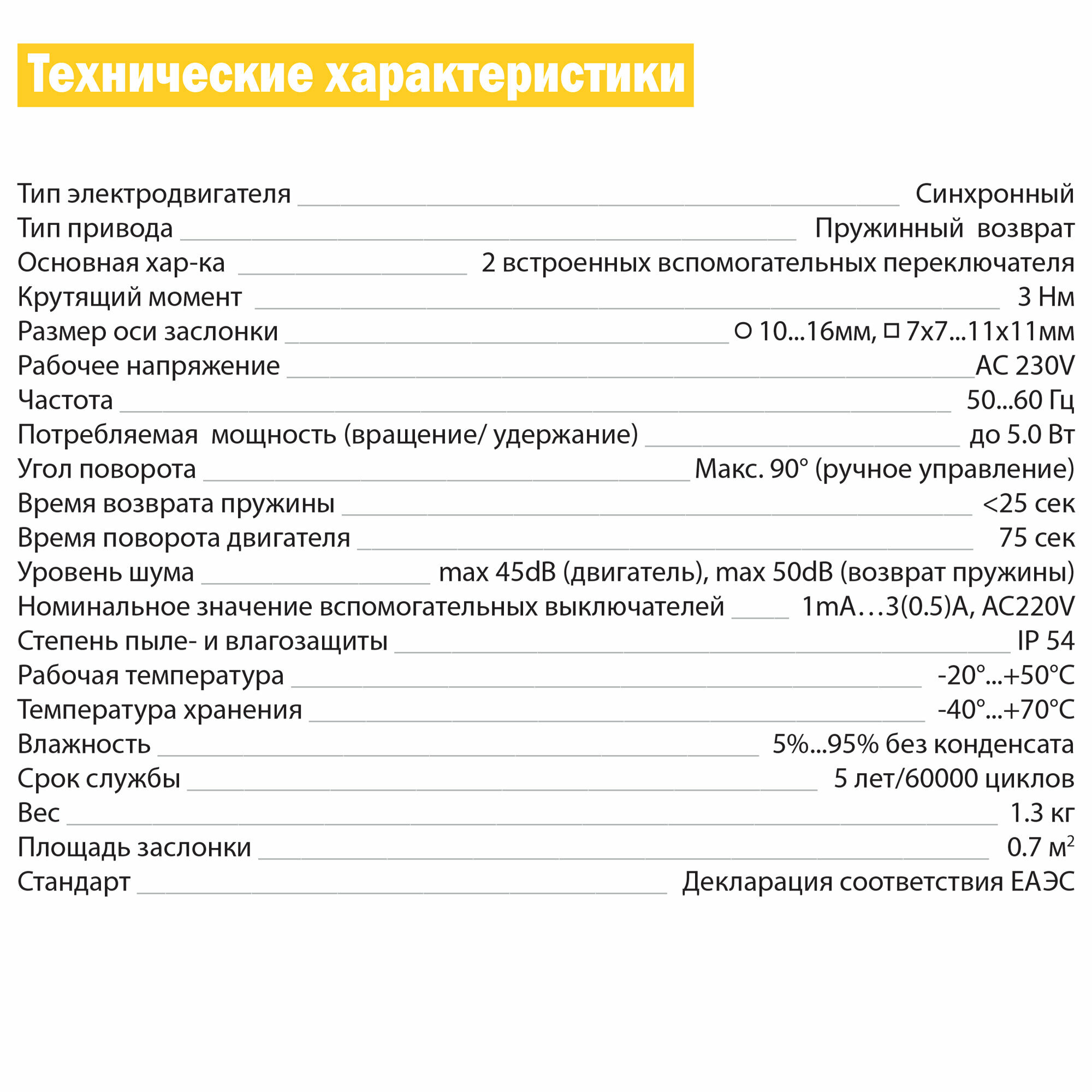 Электропривод воздушной заслонки TS03-230-S с возвратной пружиной (3 Нм, 230 В) - фотография № 2