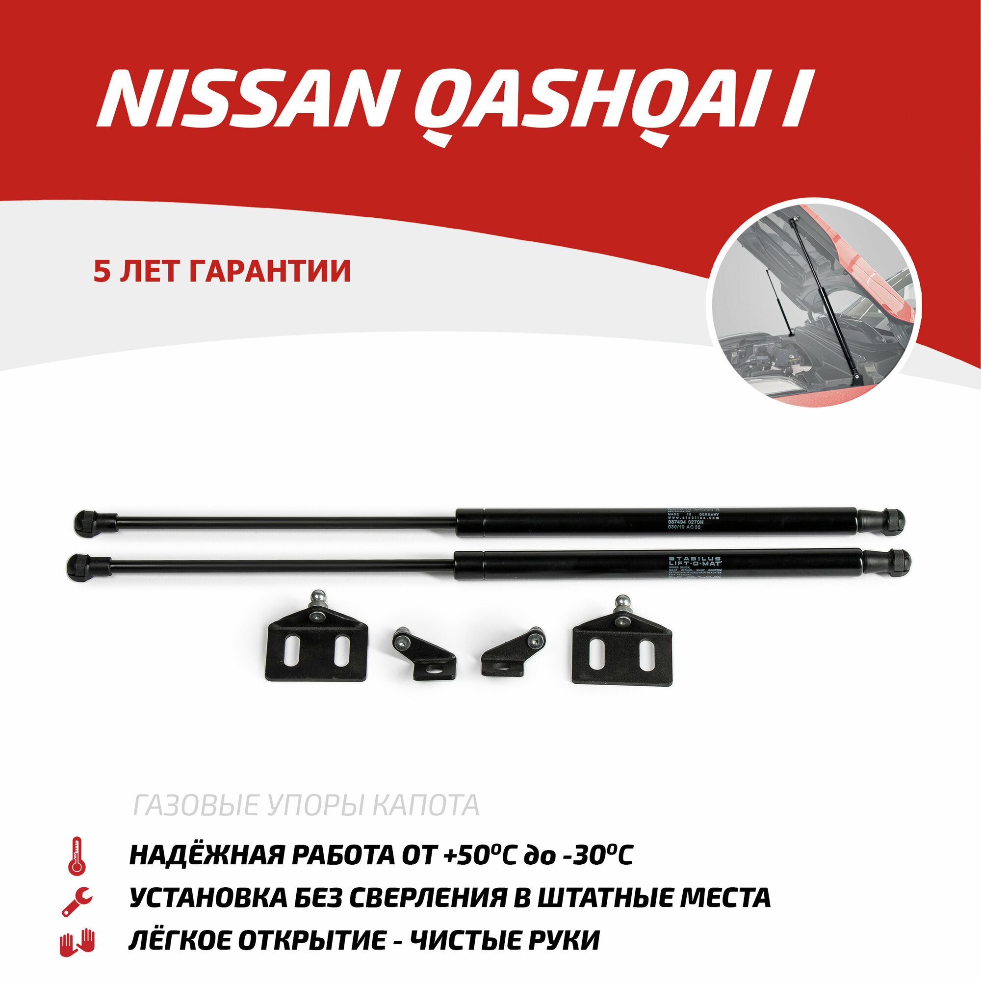Газовые упоры капота АвтоУпор для Nissan Qashqai I 2006-2014 2 шт UNIQAS012