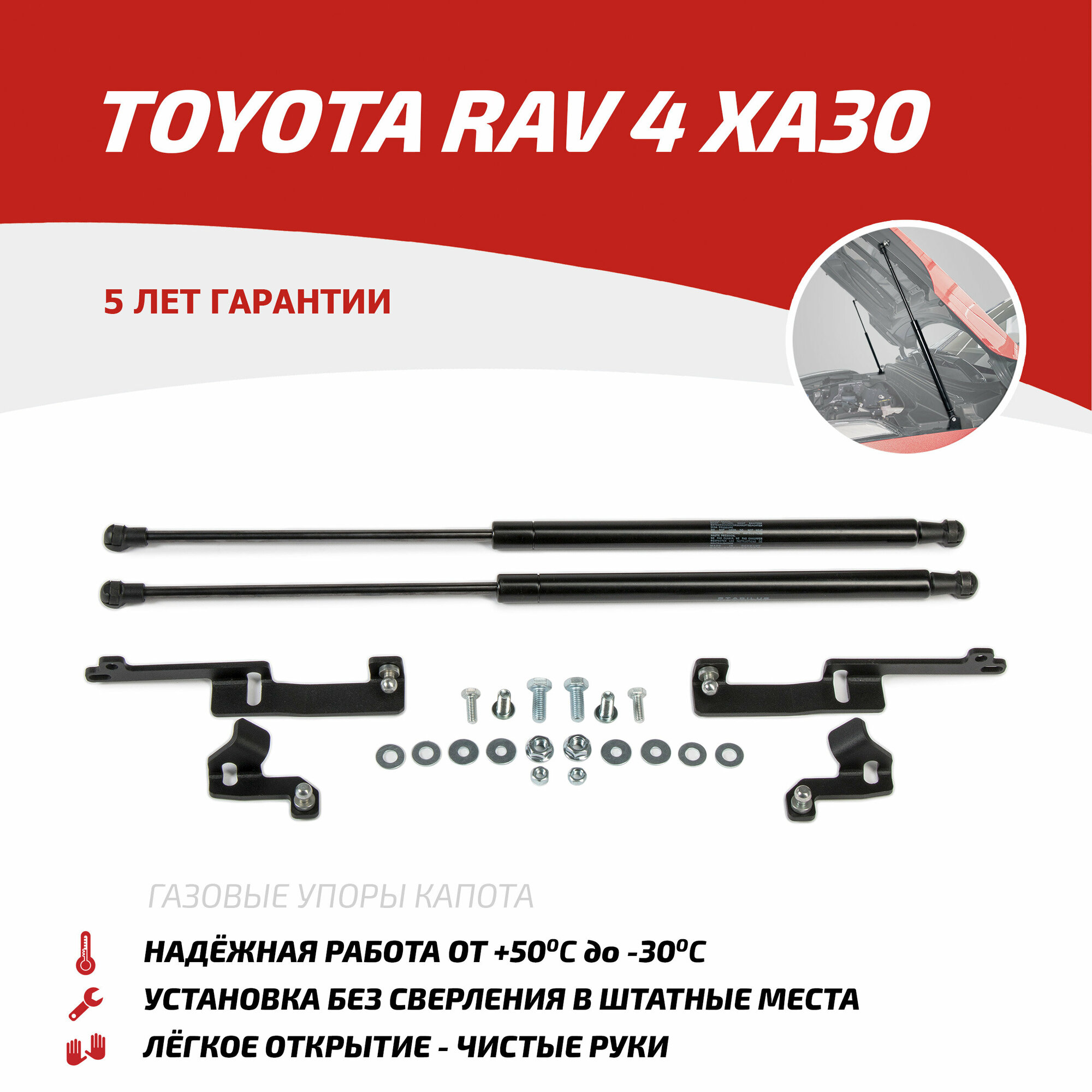 Амортизатор капота передний Автоупор UTORAV021 для Toyota RAV4