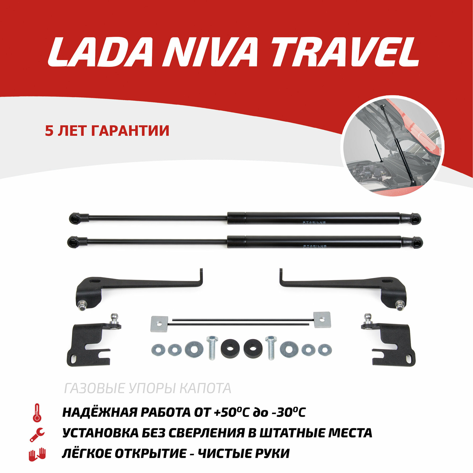 Газовые упоры капота АвтоУпор для Lada Niva Travel 2021-н. в 2 шт ULATRA011