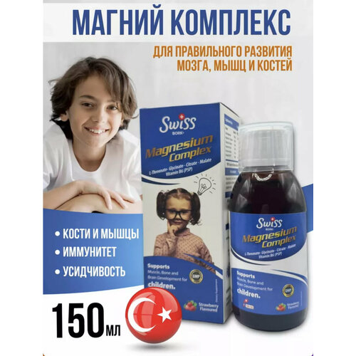 Магний Комплекс для детей, magnesium Complex (Citrate, Malate, L-treonate, Glycinate) 150 мл Swiss Bork