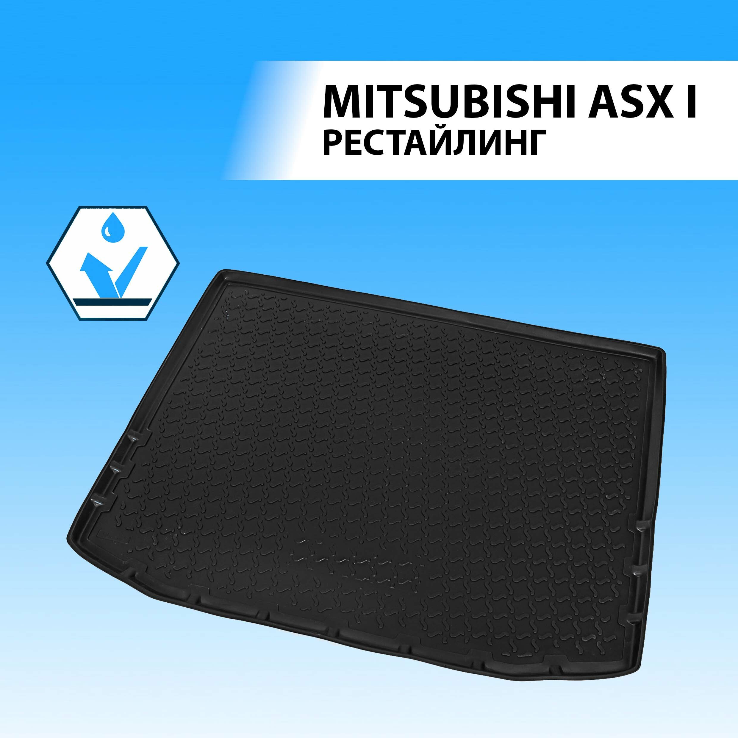 Коврик багажника Rival для Mitsubishi ASX 2013 полиуретановый черный - фото №1