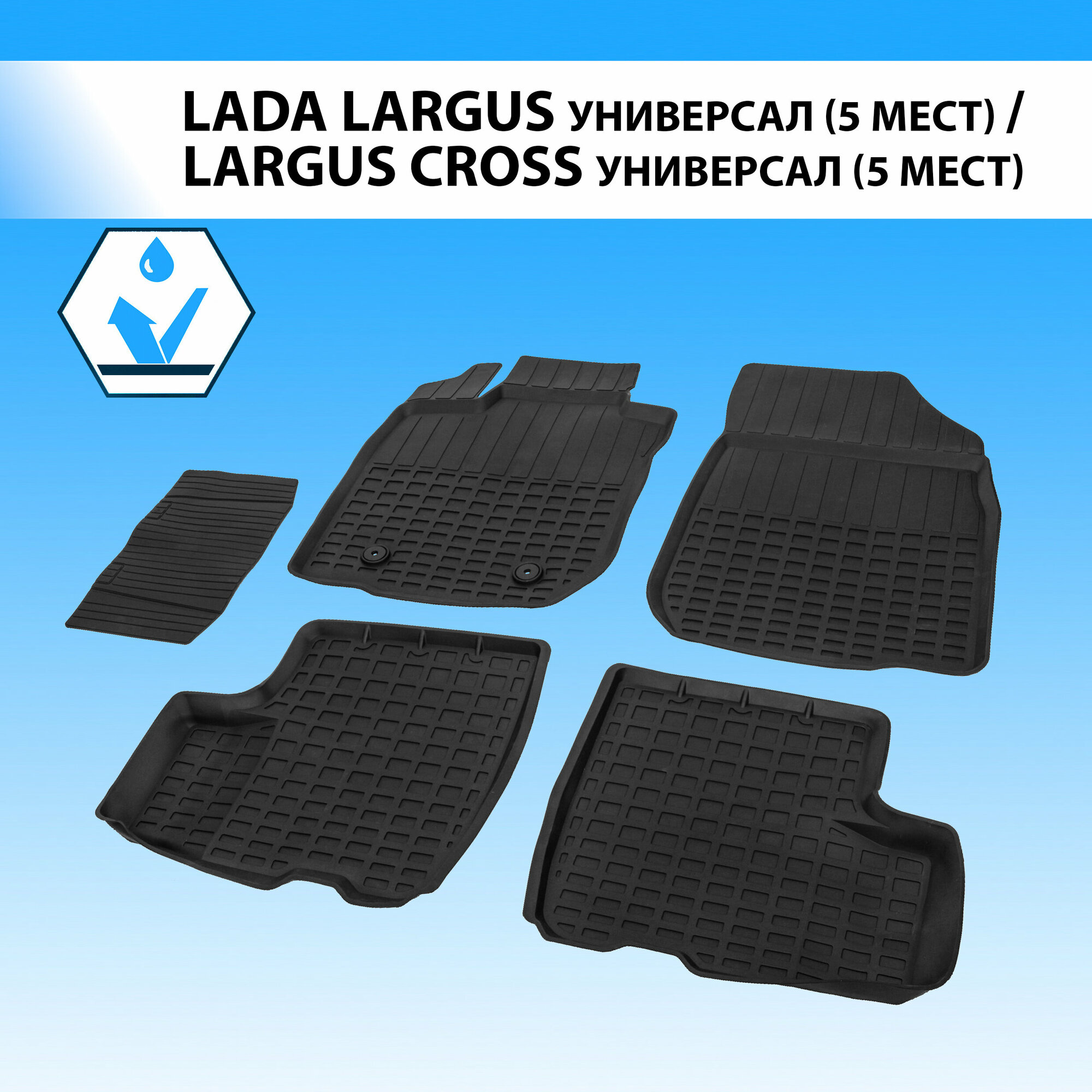 Комплект ковриков в салон RIVAL 66003002 для LADA Largus, LADA Largus Cross с 2012 г., 5 шт. черный