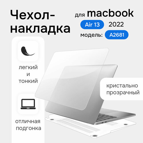 Противоударный чехол для MacBook Air 13 A2681 2022 из поликарбоната