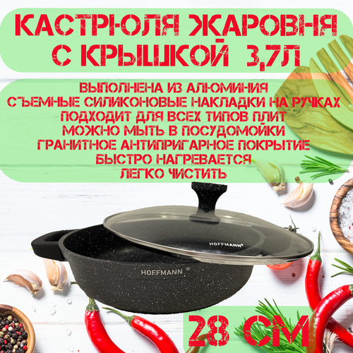 Кастрюля жаровня с крышкой 28См37л HOFFMANN HM-9469 4669₽
