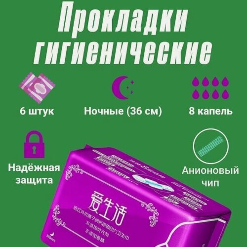 Изображение товара Прокладки ежедневные анионовые при недержании мочи у пожилых 6 штук