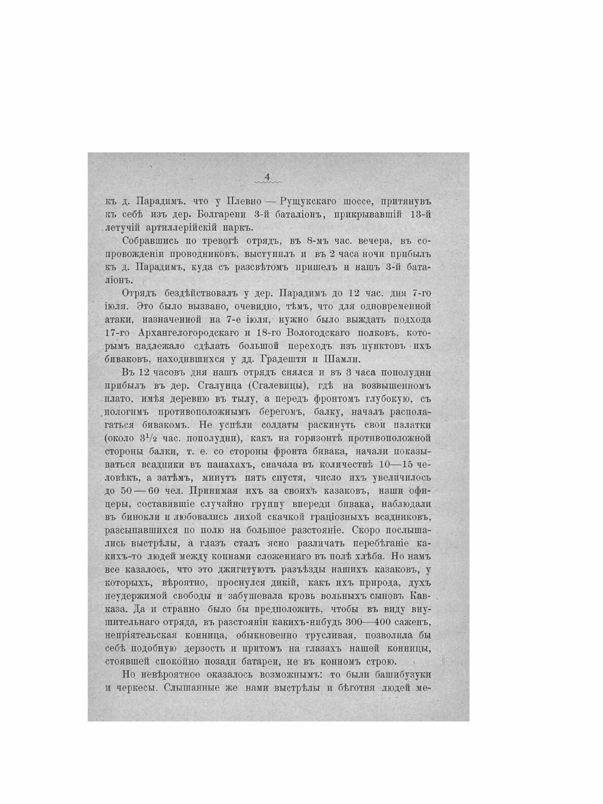 Книга Первая плевна (Присненко Константин Корнилович) - фото №5