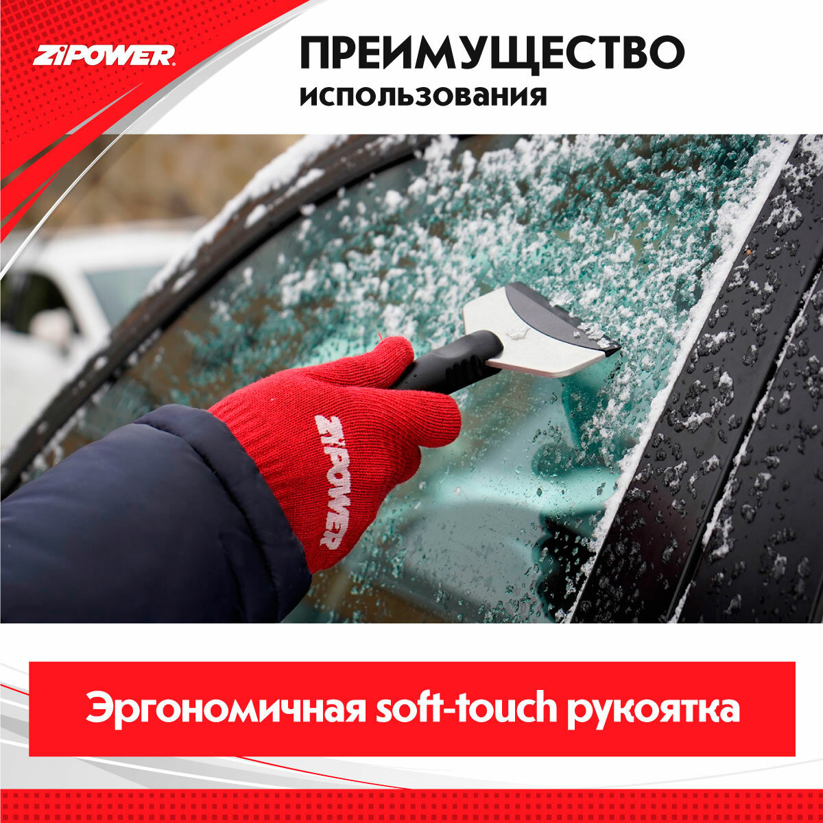 cкребок для стекла ZIPOWER 10см - фото №11