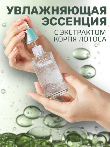 TheYEON Lotus root renew essence, 50мл Эссенция восстанавливающая с экстрактом лотоса