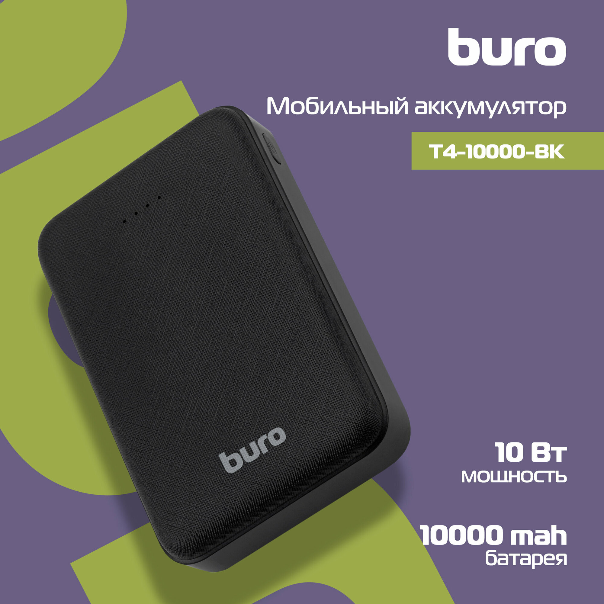 Повербанк, power bank BURO T4-10000