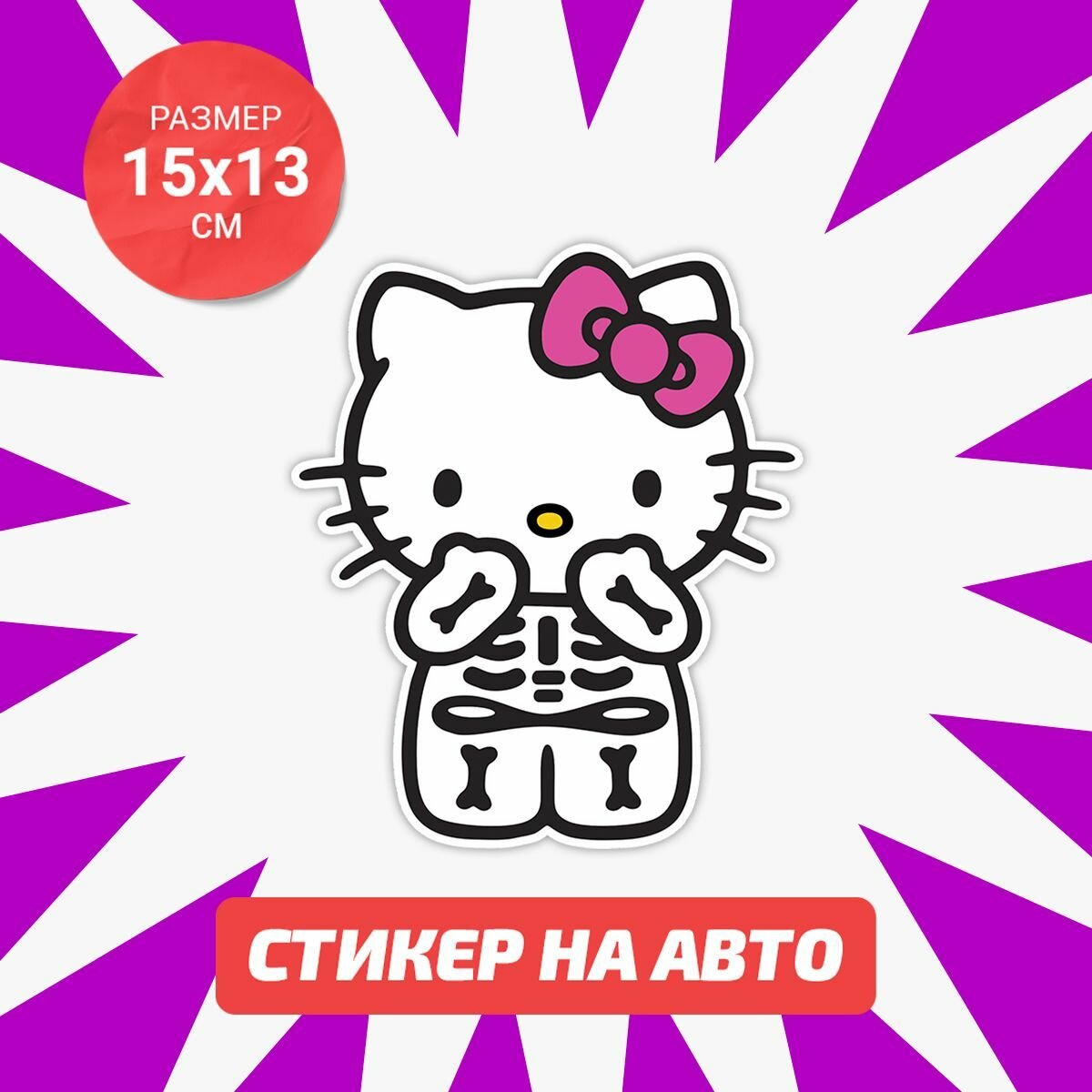 Наклейка Hello Kitty на авто 15х13 см