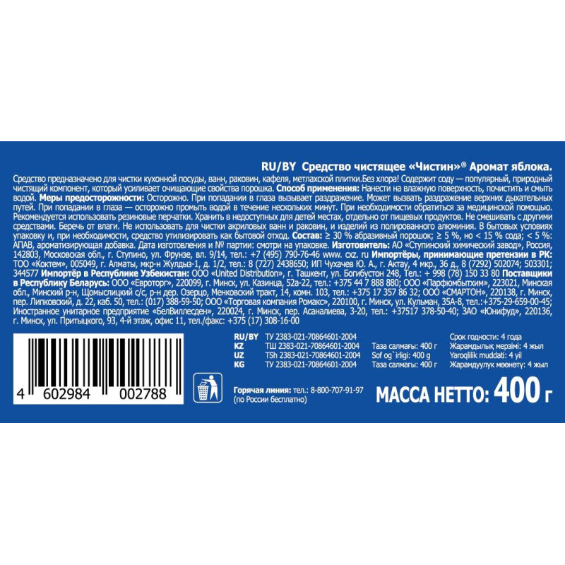 Средство чистящее Чистин "Яблоко", 400гр - фото №16