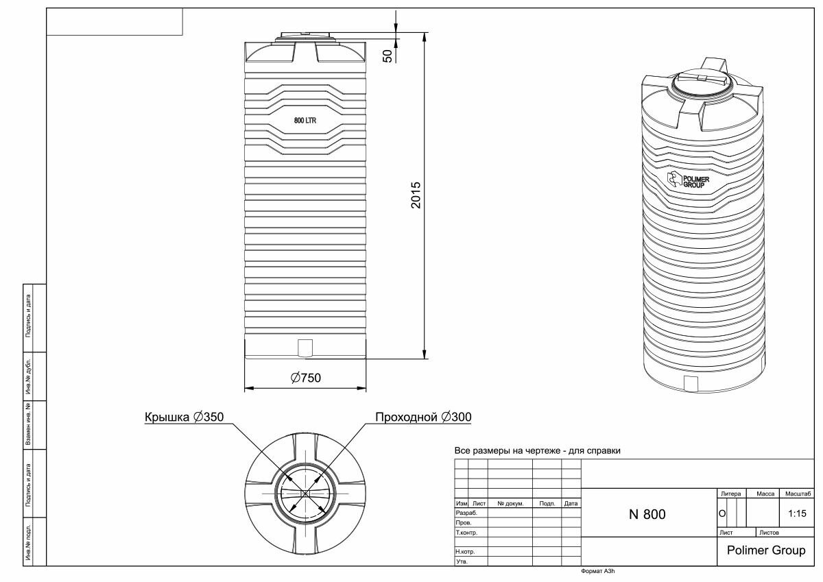 Емкость 800 литров Polimer Group N 800 для воды/ топлива, цвет зелёный - фотография № 2