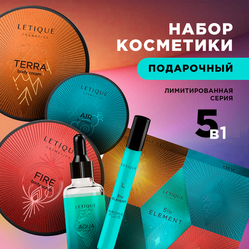 Подарочный набор 5TH ELEMENT, Letique Cosmetics крем флюид для лица pure line face cream fluid 45 мл