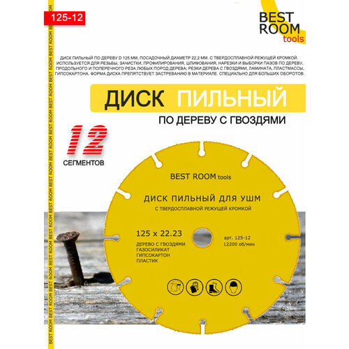 Круг отрезной Диск пильный по дереву с гвоздями 125x22 Насадка на УШМ Best Room 525₽