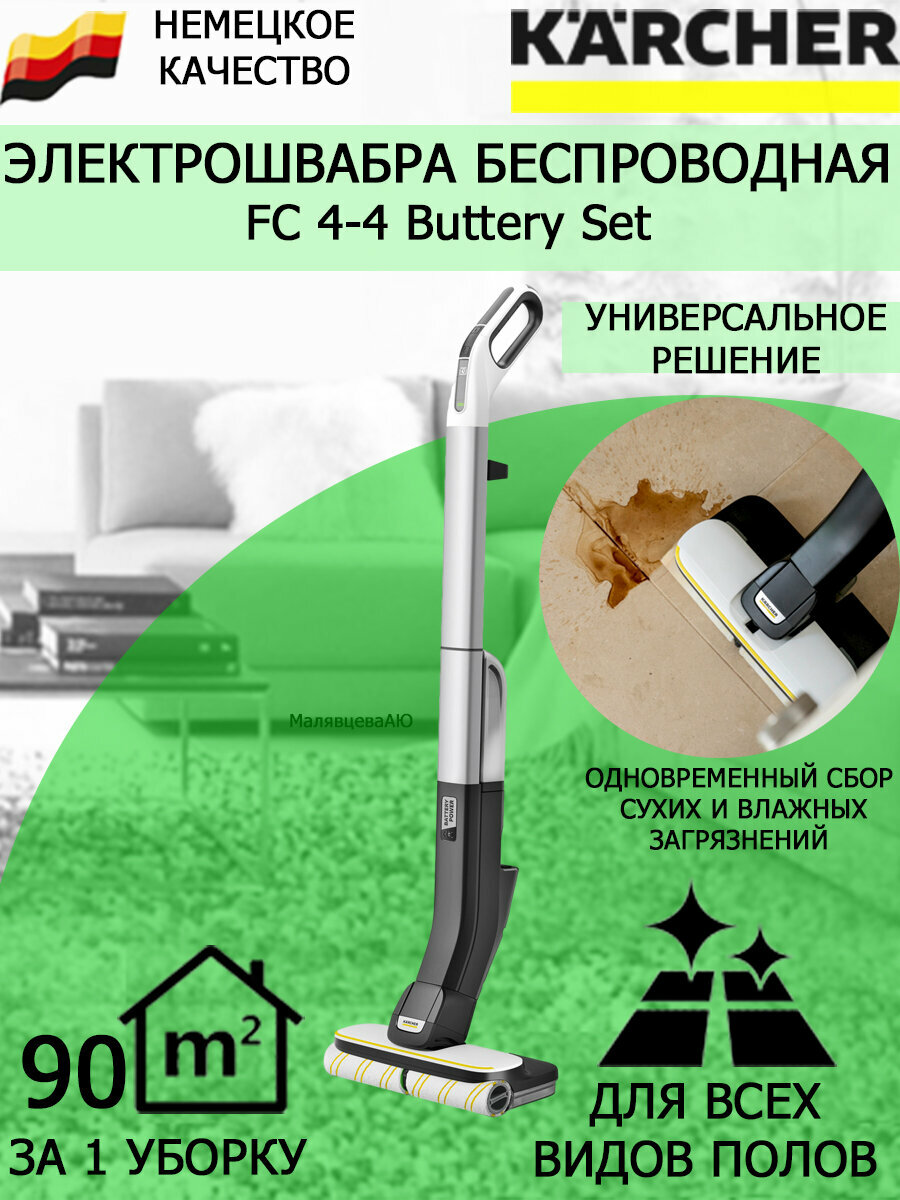 Электрошвабра Karcher FC 4-4 Battery Set