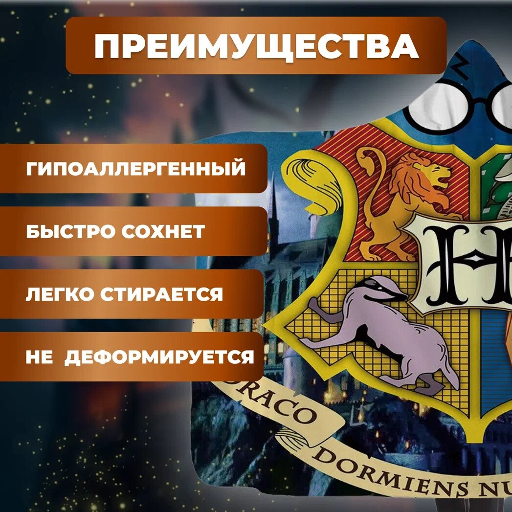 Плед-покрывало с капюшоном с принтом герба Хогвартс с 1,5х1,3 м.