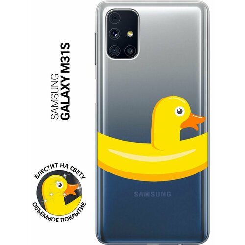 Силиконовый чехол на Samsung Galaxy M31S, Самсунг М31с с 3D принтом Duck Swim Ring прозрачный силиконовый чехол на samsung galaxy m31s самсунг м31с с 3d принтом duck swim ring прозрачный