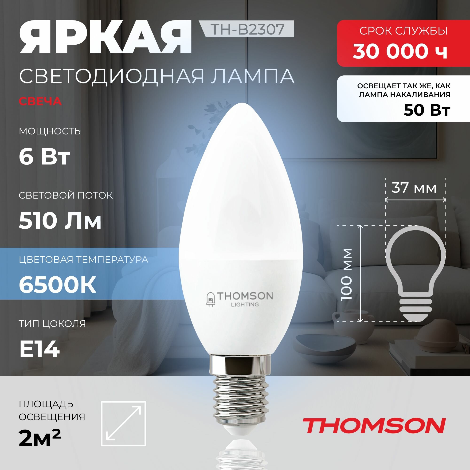 Лампочка Thomson TH-B2307 6 Вт, E14, 6500K, свеча, холодный белый свет