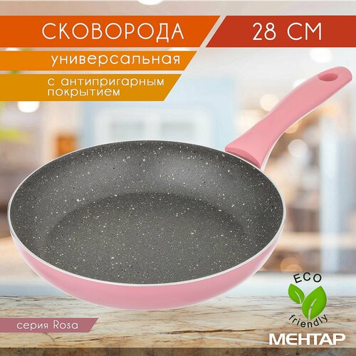 Сковорода с антипригарным покрытием MEHTAP 28 см GRI ROSE глубокая универсальная