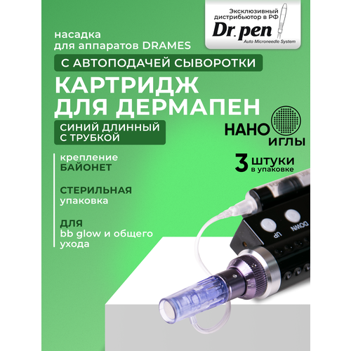 Dr.pen Картридж для дермопен DraMes Medoderma / Нано иглы для Dr pen / насадка для аппарата для фракционной мезотерапии / дермапен , 3 шт.