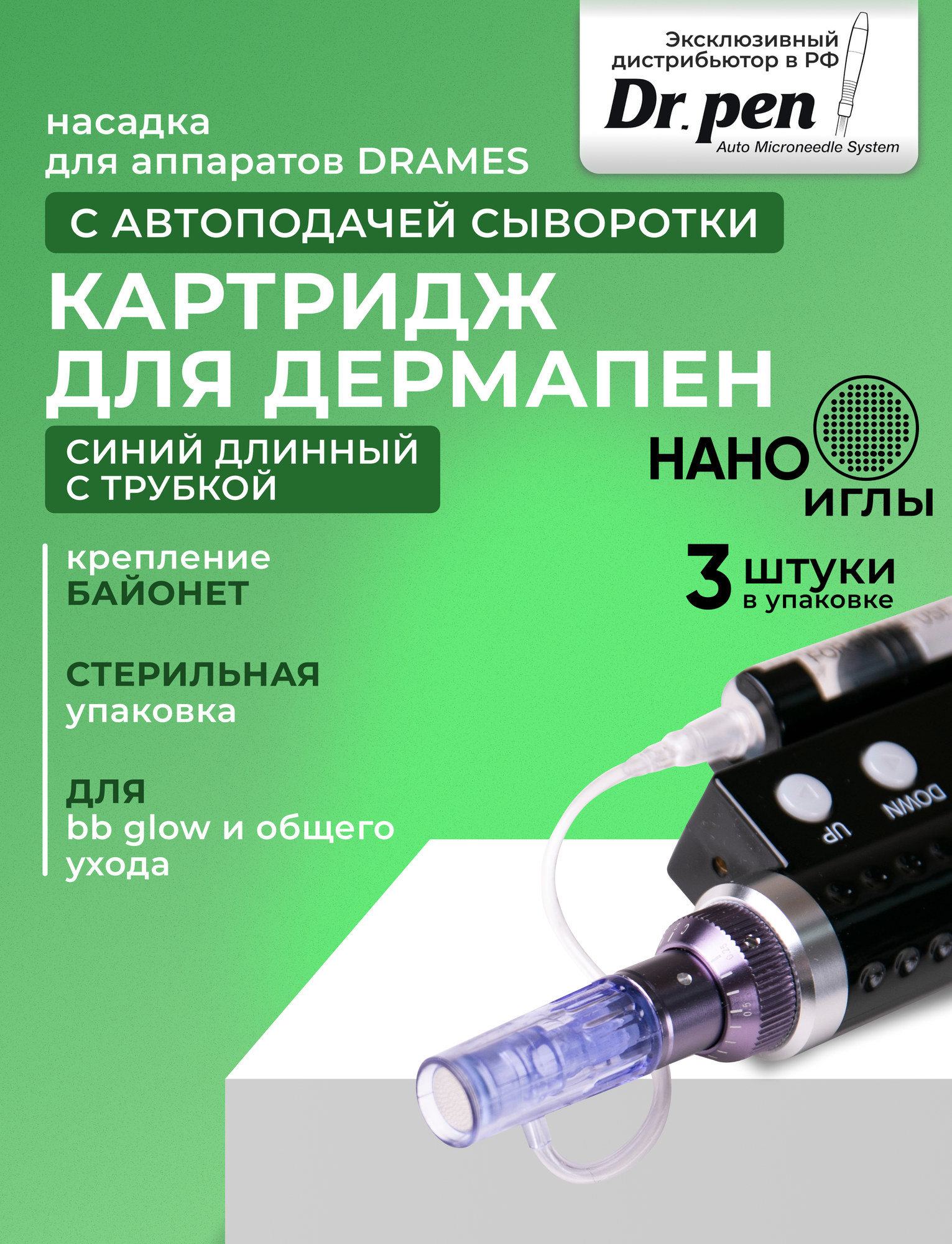 Dr.pen Картридж для дермопен DraMes Medoderma / Нано иглы для Dr pen / насадка для аппарата для фракционной мезотерапии / дермапен , 3 шт.