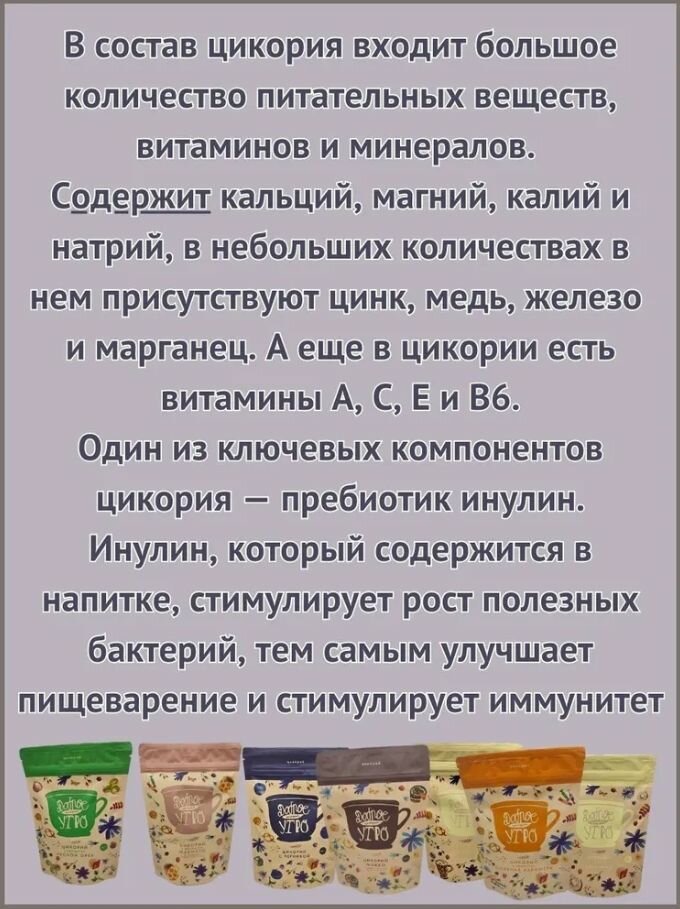 Цикорий Доброе утро с ароматом "Капучино" 80 гр. 4шт. - фотография № 5