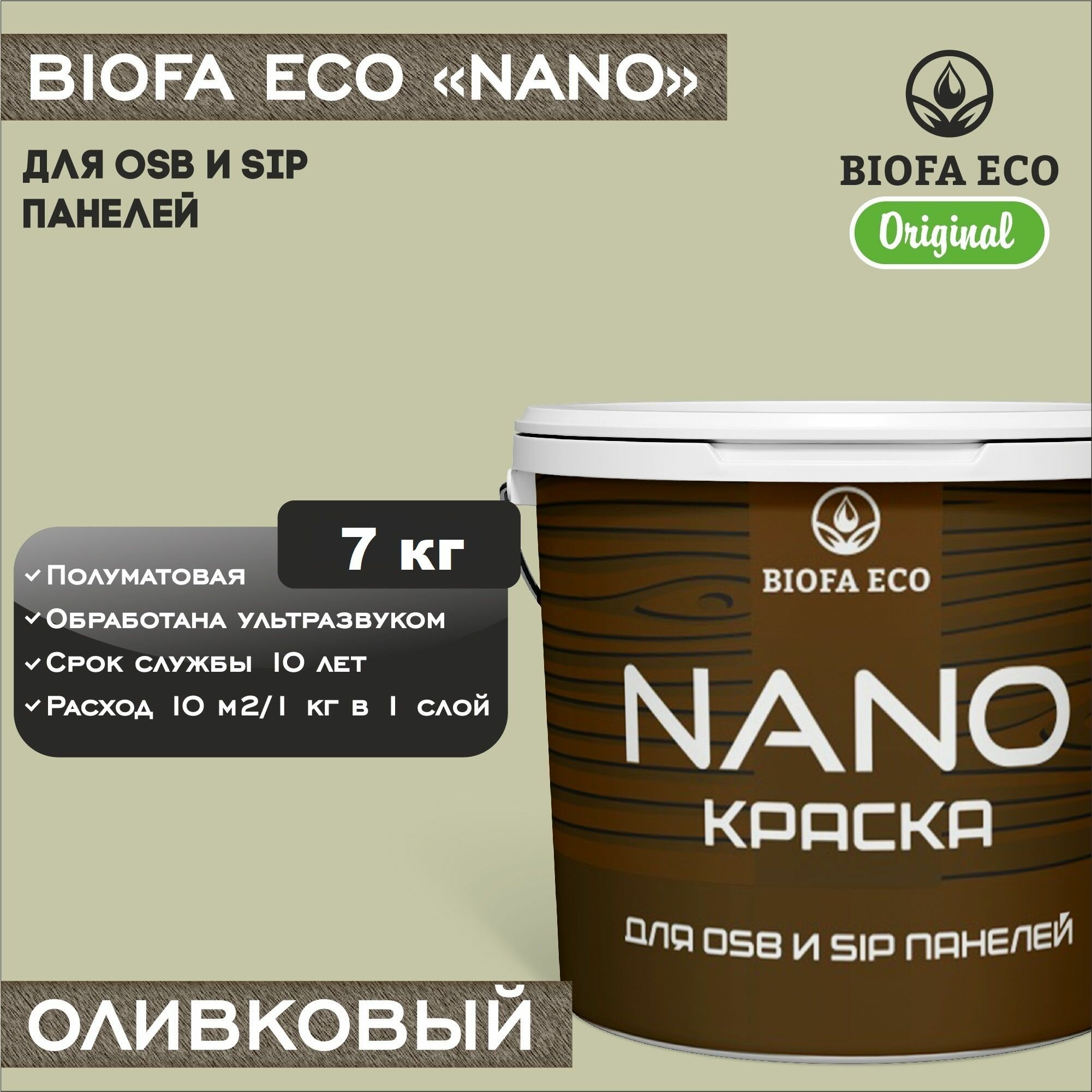 Краска BIOFA ECO NANO для OSB и SIP панелей, укривистая, полуматовая, цвет оливковый, 7 кг