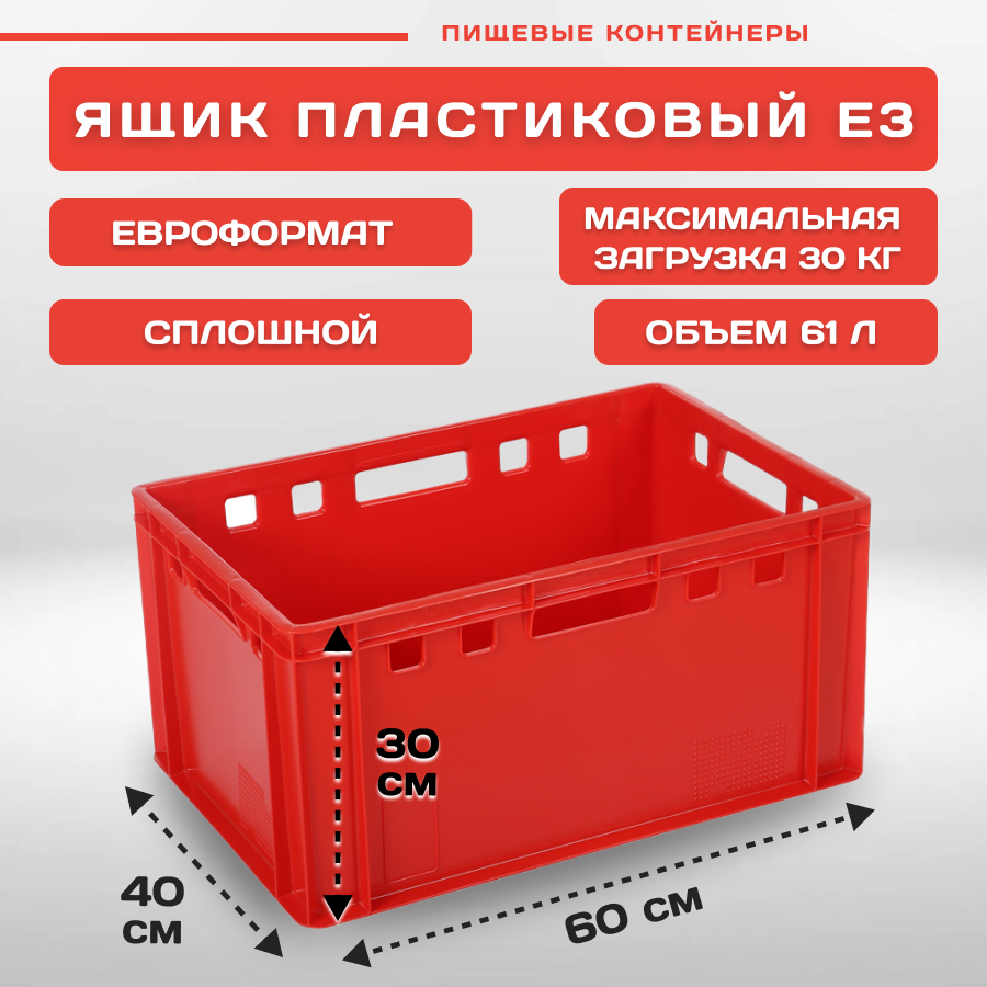 Ящик мясной пластиковый Е3 60х40х30 cм, красный