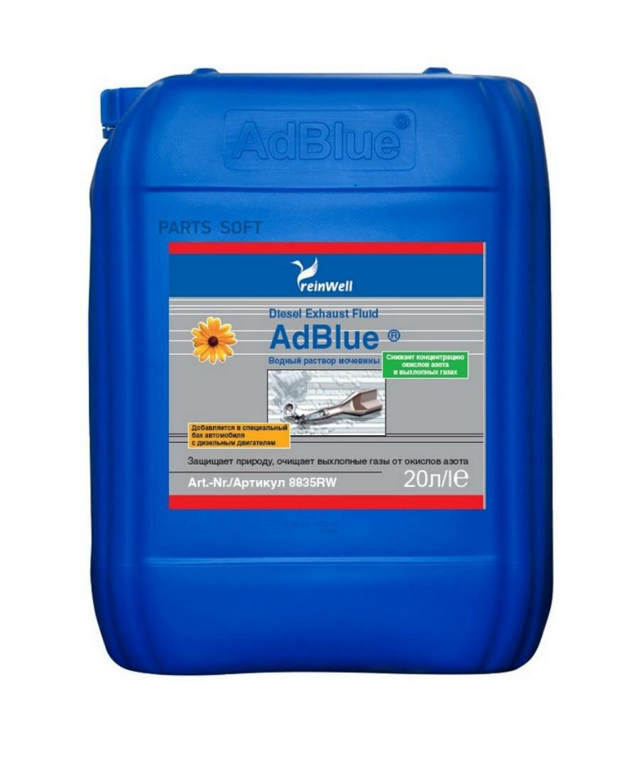 Раствор мочевины AdBlue 20л REINWELL 8835RW | цена за 1 шт