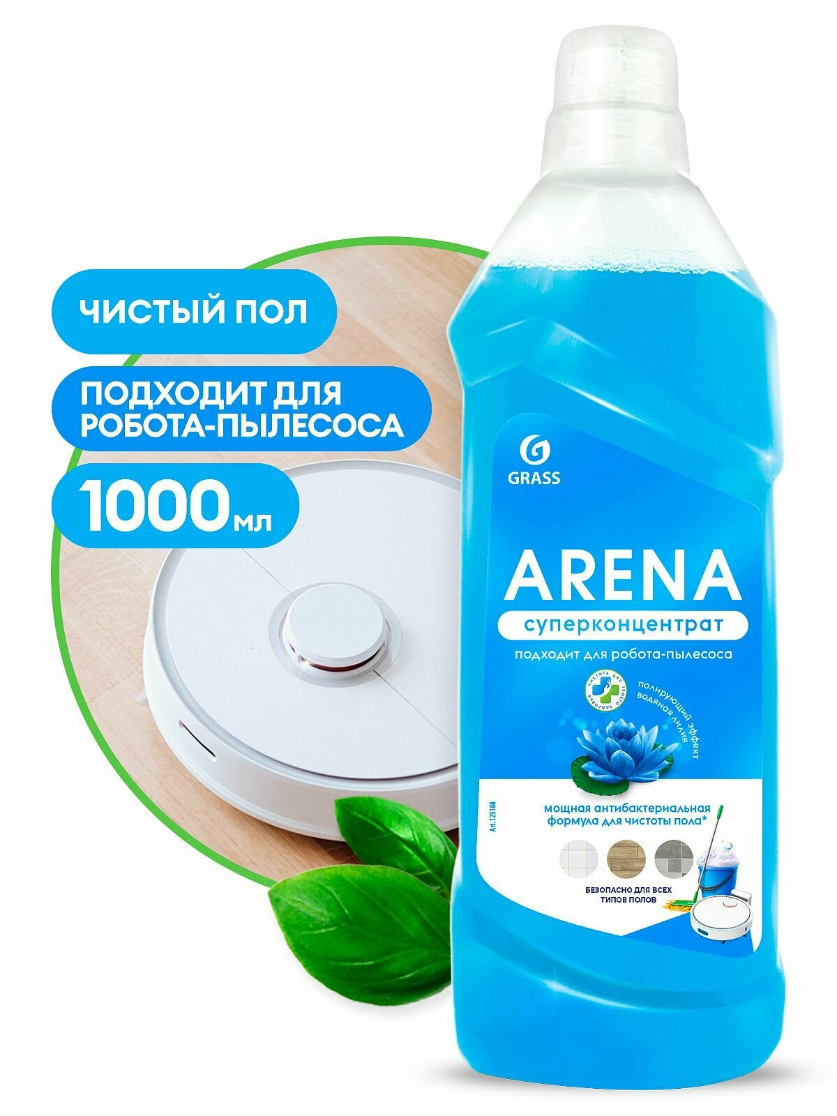 Средство для мытья полов с полирующим эффектом Grass ARENA водная лилия 1 л