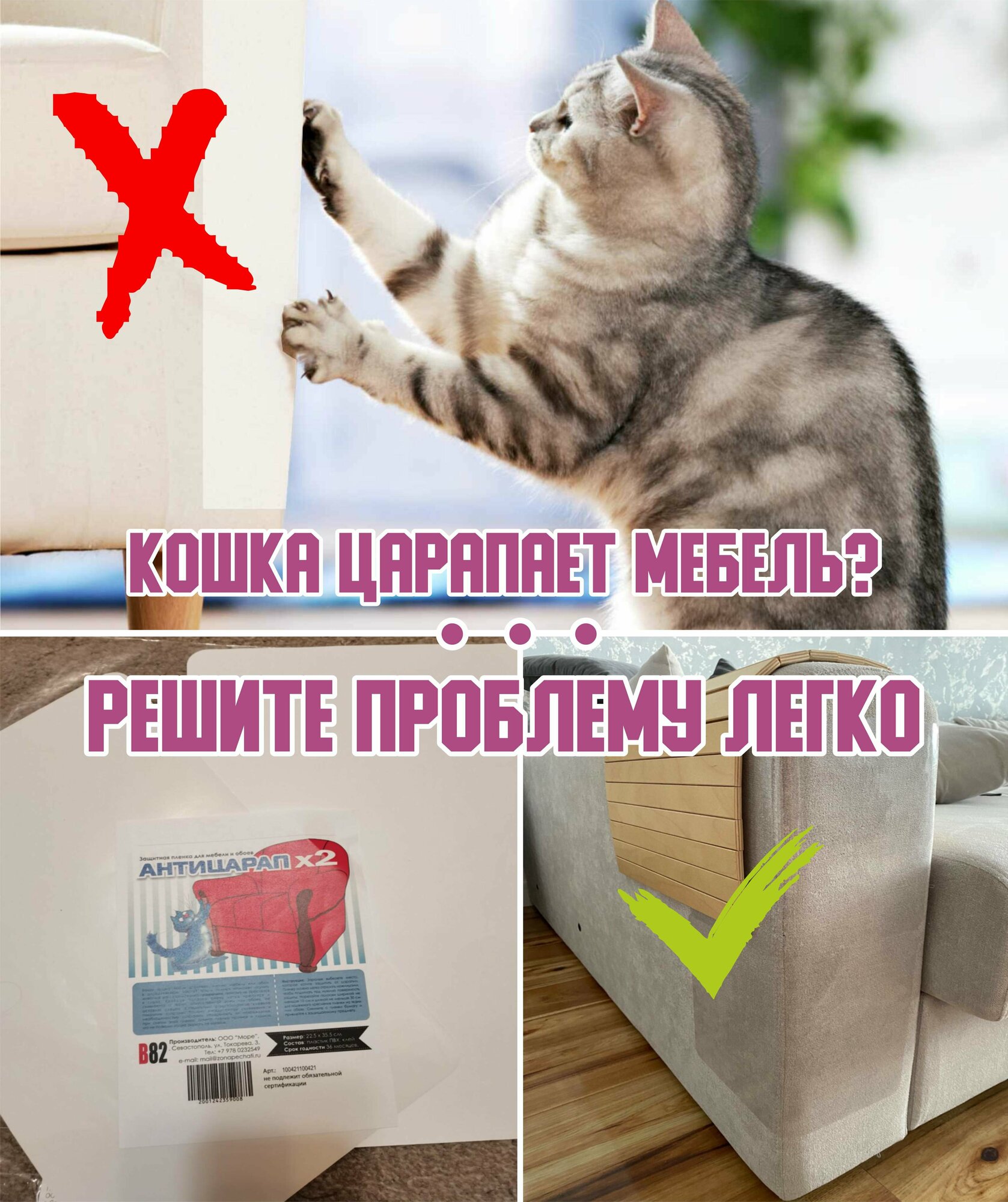 Защитная пленка Антицарапка, от когтей кошек и собак, виниловая, прозрачная, 127х65 см — фото 1