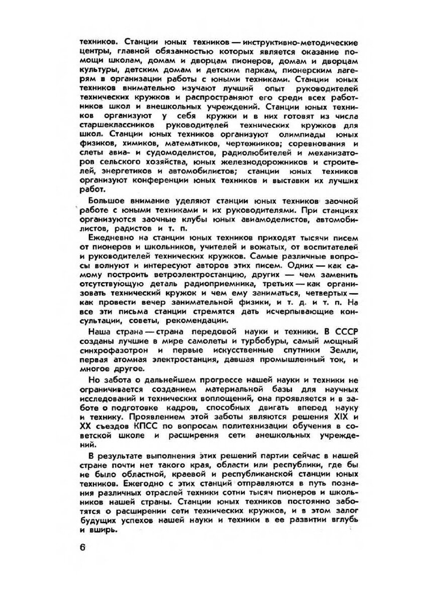 Журнал "Юный техник". № 12, 1957 - фото №6