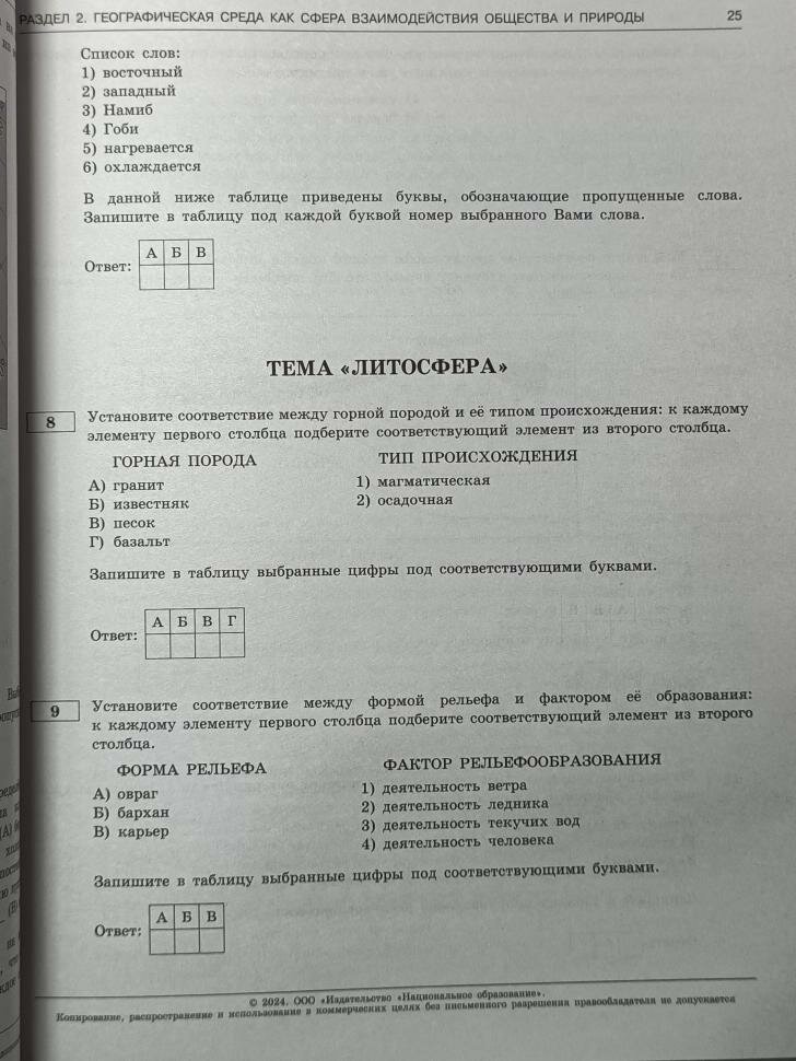 ЕГЭ-2024. География: тематические и типовые экзаменационные варианты: 31 вариант - фото №7