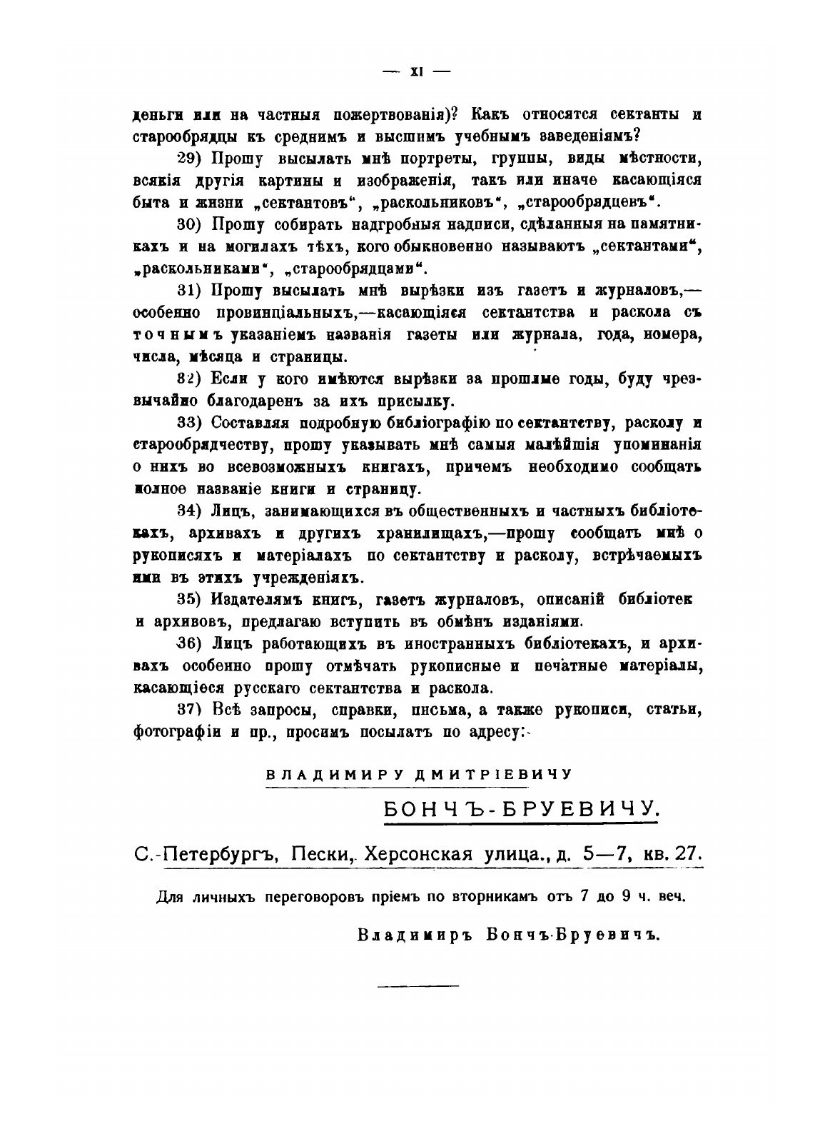 Книга Материалы к Истории и Изучению Русского Сектанства и Раскола, Выпуск 2, Животная ... - фото №9