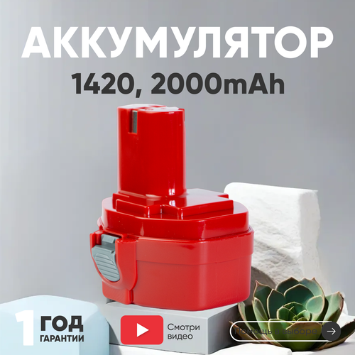 Аккумулятор RageX для электроинструмента Makita (p/n: 1433, 1434, 1435, 1435F, 192699-A, 193158-3), 2Ач, 14.4В, Ni-Cd аккумулятор ragex для электроинструмента makita p n 1822 192827 3 2ач 18в ni cd