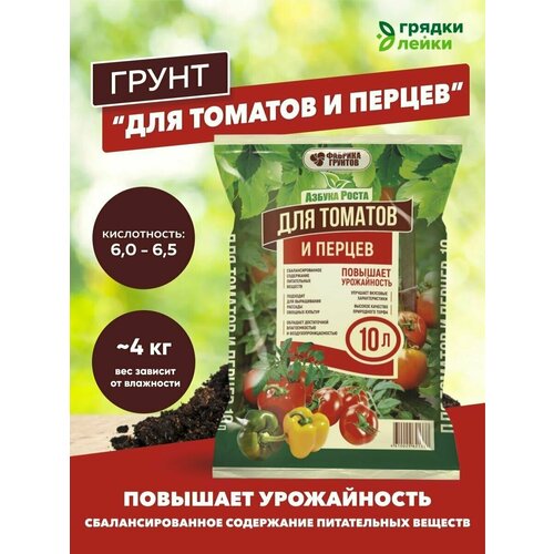 Грунт для рассады овощей, для томатов и перца 10 литров