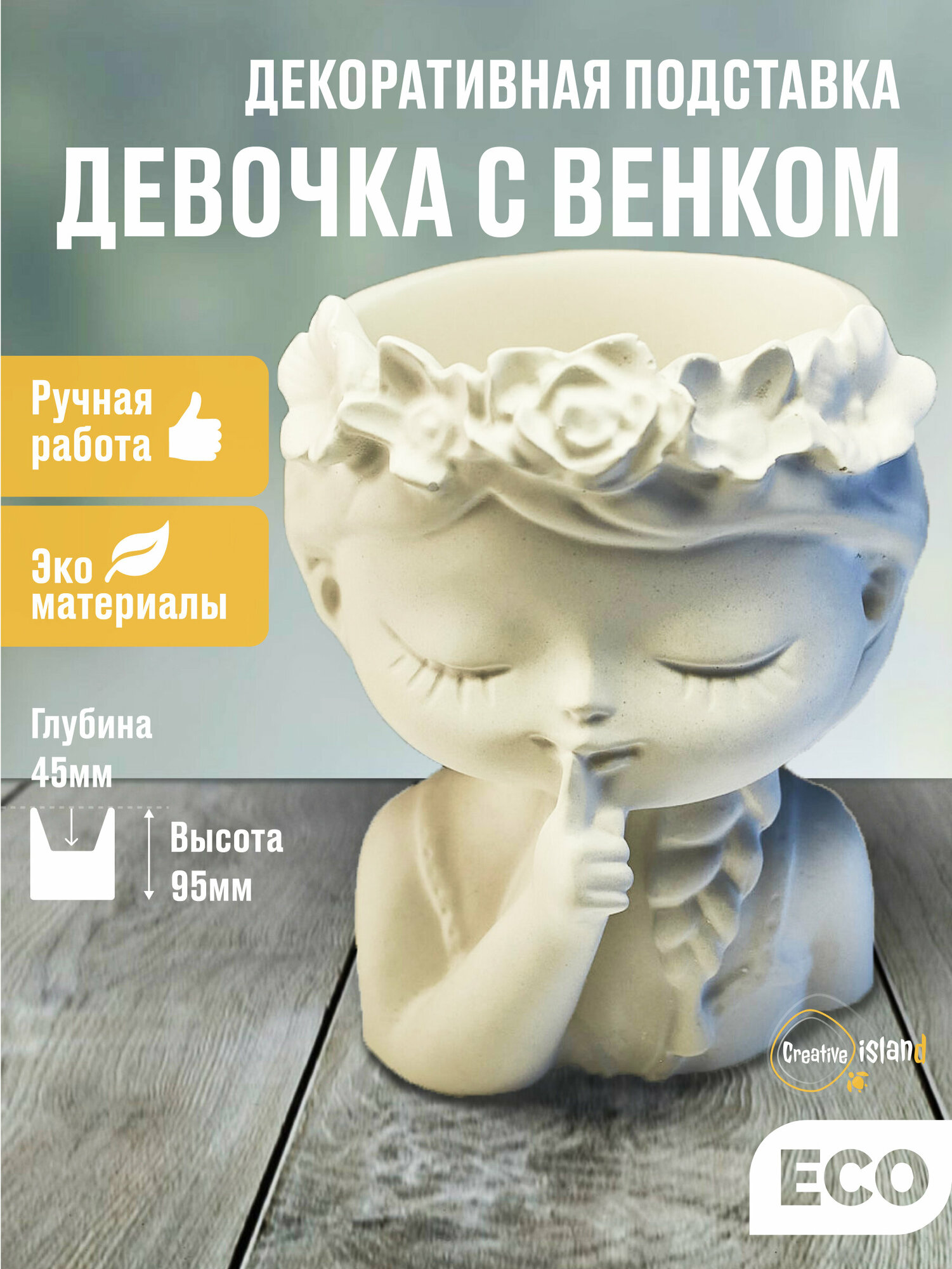 Гипсовая статуэтка кашпо "Девoчка с венком", бренд "Креативный остров"