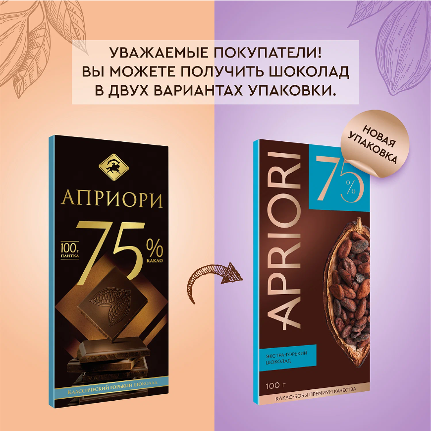 Шоколад горький Apriori 75% какао в тонкой плитке 100г