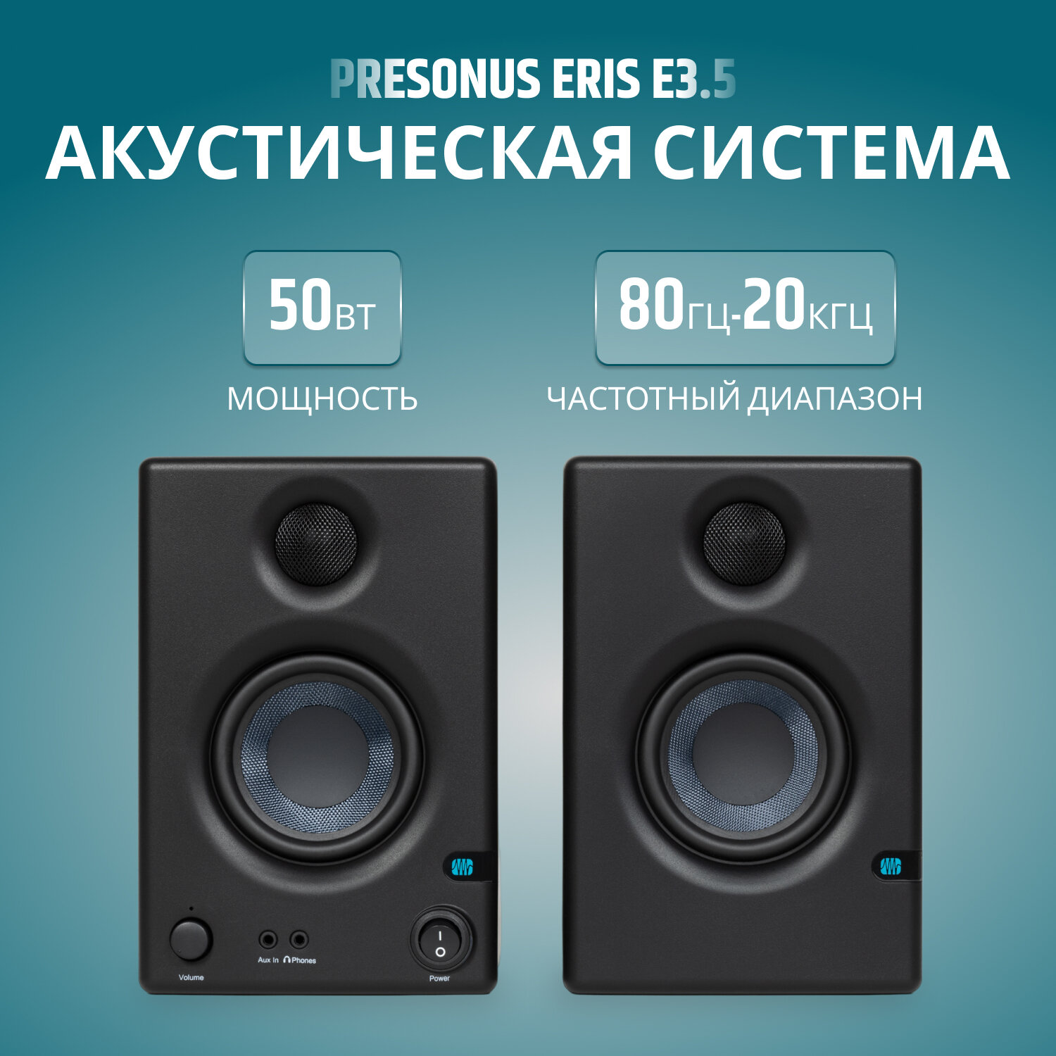 Полочная акустическая система PreSonus Eris E3.5 черный