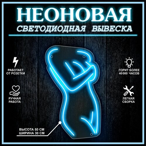 Неоновая вывеска, декоративный светильник ДЕВУШКА-3 / голубой