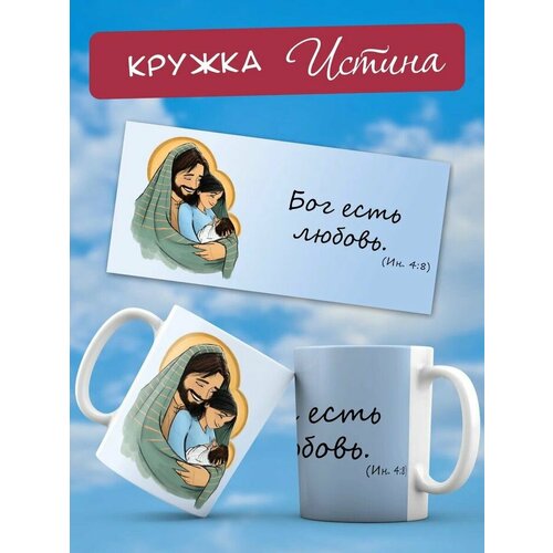 Кружки Христианский магазин истина