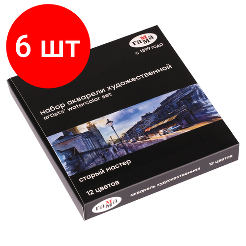 акварель художественная гамма старый мастер 12цв 2 6мл кюветы картон 324938 Комплект 6 шт, Акварель художественная Гамма Старый Мастер, 12цв.*2.6мл, кюветы, картон