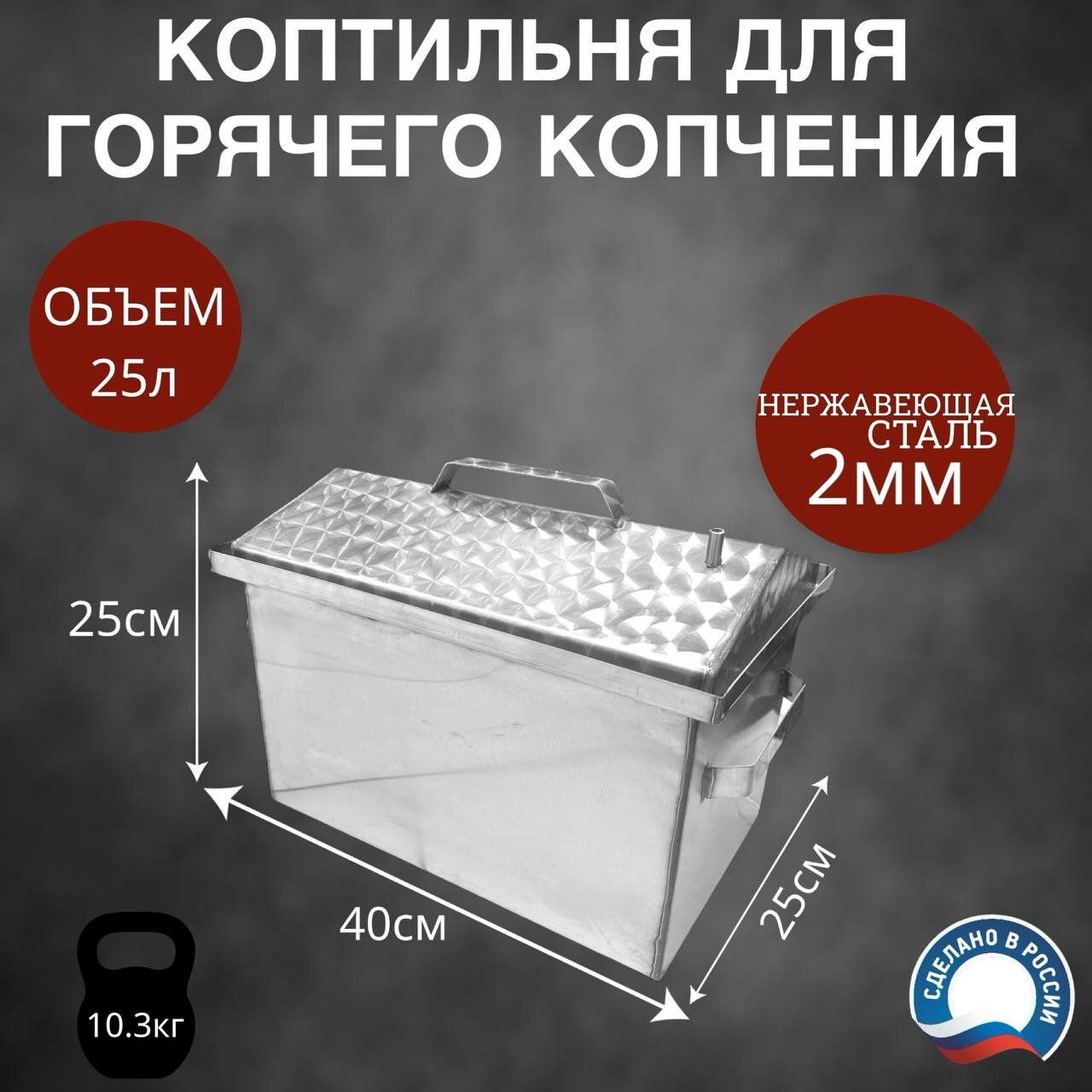 фото Коптильня горячего копчения из нержавеющей стали 2мм крышка "Домик" 40х25х25см